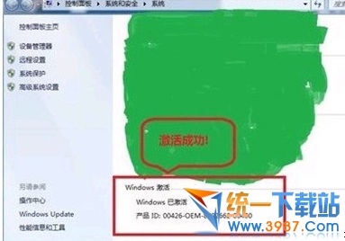 小馬win7激活工具怎麼用