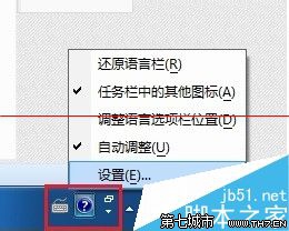 刪除Win7系統中多余的輸入法的教程 三聯