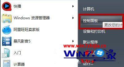 怎麼在Win7系統下創建標准用戶 三聯