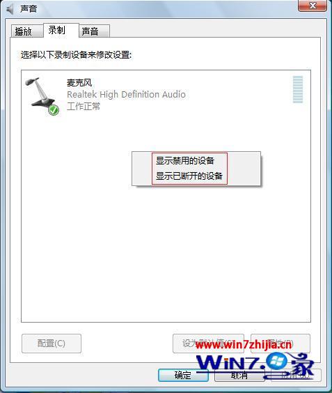 聯想筆記本Win7系統如何實現電腦聲音的內錄 三聯