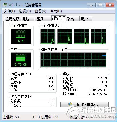 win7 cpu占用過高怎麼辦？ 三聯