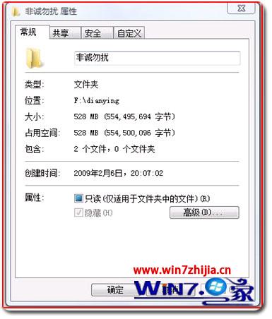 win7系統文件夾屬性中隱藏選項顯示灰色不可改怎麼辦 三聯