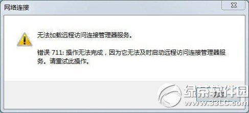 win7寬帶連接711怎麼辦？ 三聯