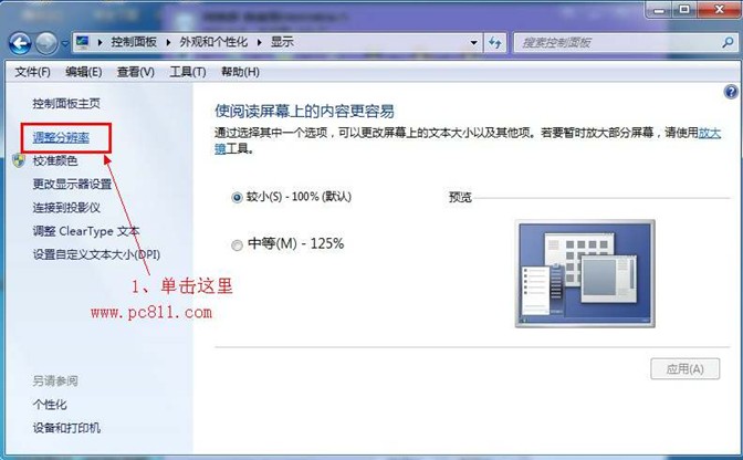 Win7怎麼設置顯卡硬件加速?