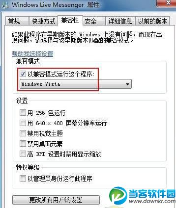 Win7系統如何啟用“以兼容方式運行”選項？ 三聯