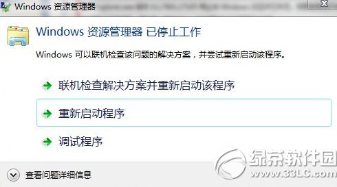 win7資源管理器重啟怎麼辦？ 三聯