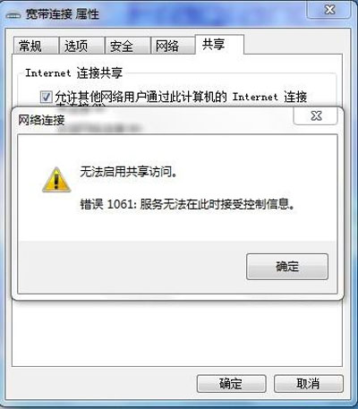 Win7系統使用網絡共享出現1061錯誤的解決方法 三聯