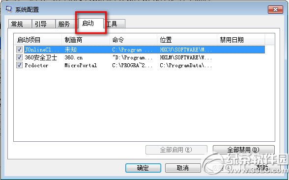 win7開機啟動項怎麼設置？win7開機啟動項設置教程2