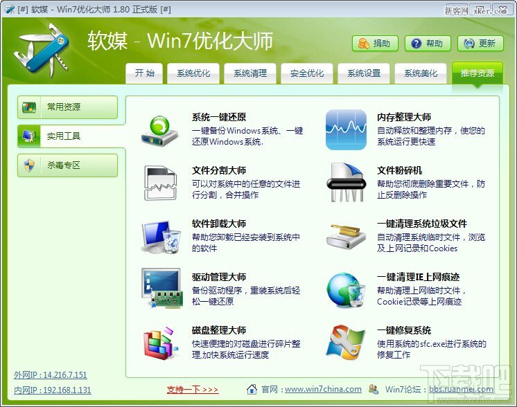 Windows7優化大師有哪些實用工具？ 三聯