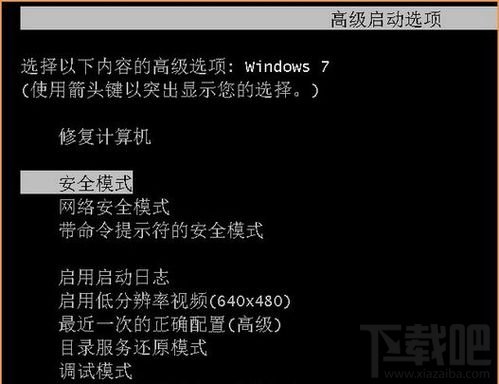 Win7電腦安全模式怎麼進 三聯