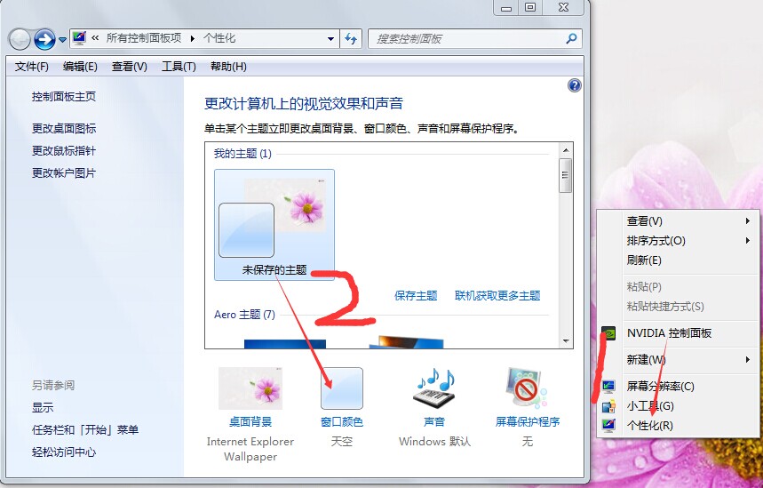 win7窗口透明設置如何開啟和關閉 三聯