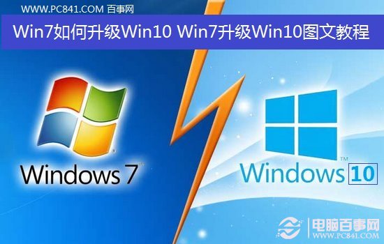 Win7如何升級Win10？ 三聯