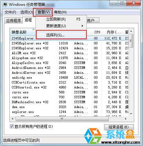 Win7旗艦版系統怎麼查看進程PID標識符？ 三聯