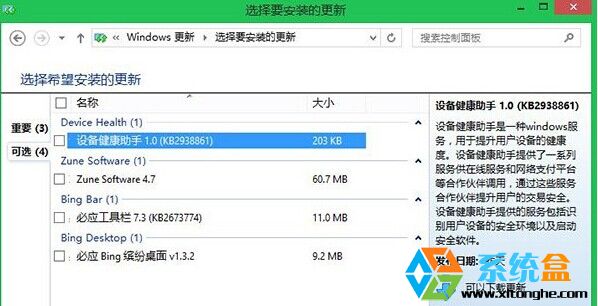 Win7系統裡的微軟設備健康助手是什麼？可以卸載嗎？ 三聯