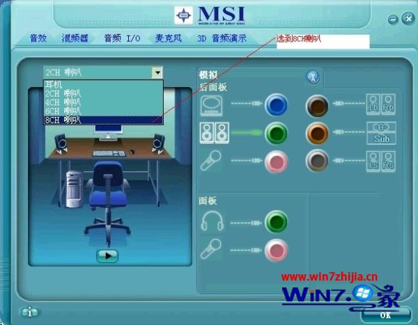 Windows 7系統中聲卡如何設置釋放HD音量 三聯