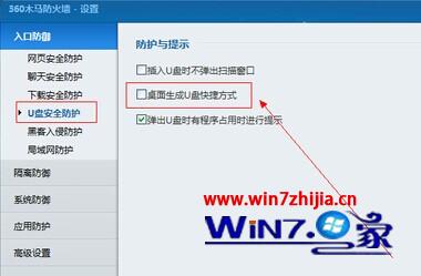 怎麼讓U盤圖標在win7桌面上顯示 三聯