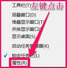 Win7系統任務欄處於異常狀態如何恢復？ 三聯