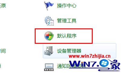 win7怎麼修改文件關聯及打開方式 三聯