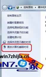 點擊“更改計算機睡眠時間”項
