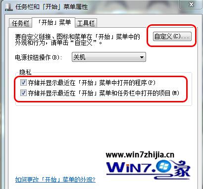 選擇是否要儲存最近打開過的程序和項目