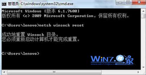 輸入netsh winsock reset