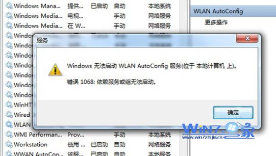 Win7筆記本無線連接wlan autoconfig服務無法啟動怎麼辦 三聯