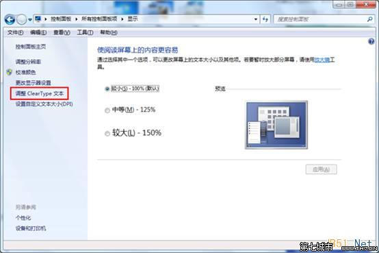 Win7系統屏幕字體模糊怎麼辦？ 三聯