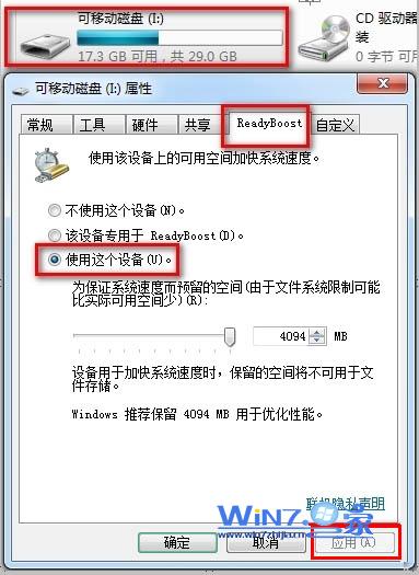 Win7下如何把U盤變成內存使用 三聯