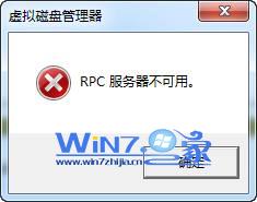 Win7運行磁盤管理時提示"RPC服務器不可用"怎麼解決 三聯
