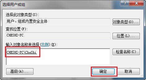 Win7文件夾權限設置教程