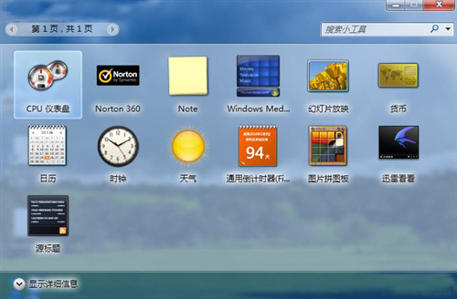 處理Windows 7系統小工具天氣不顯示的方法 三聯