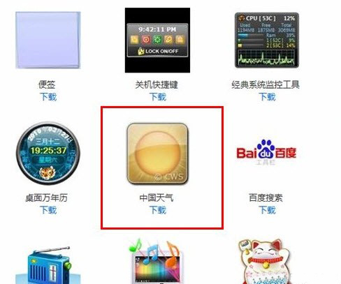 解決Windows7小工具天氣不顯示的問題