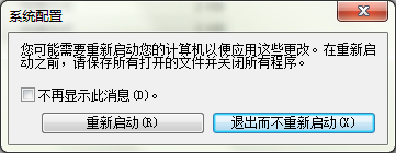 win7更改電腦設置後怎樣不重啟也能生效？ 三聯