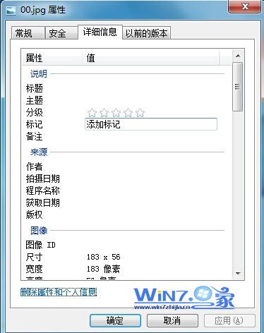 Win7下怎麼刪除照片上的個人信息防止被偷窺利用 三聯