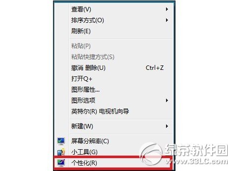 win7右鍵沒有個性化設置怎麼辦？ 三聯