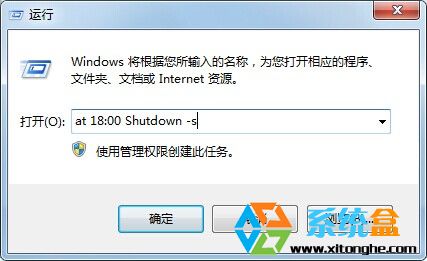 win7系統快速設置定時關機的方法 三聯