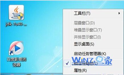 Win7任務欄如何(還原)恢復默認設置 三聯