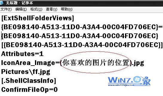 Windows7系統設置硬盤背景的方法 三聯