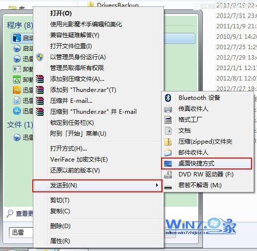 Win7旗艦版系統誤刪除桌面圖標如何恢復 三聯