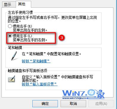 Win7鼠標右鍵菜單顯示在箭頭左邊怎麼改回右邊？ 三聯