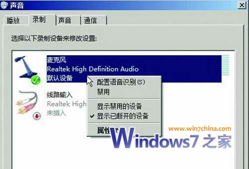 讓Windows7下啞掉的麥克風再度發聲