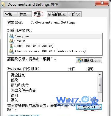 怎麼解決win7系統中documents and settings目錄無法訪問 三聯