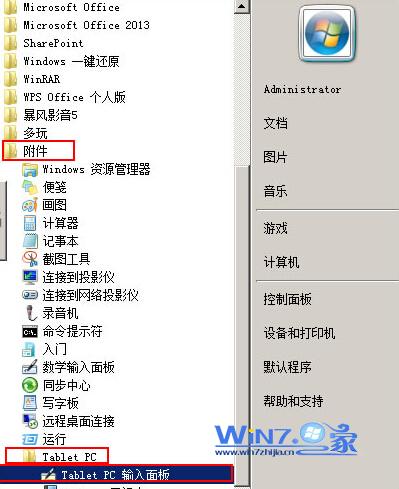 Win7系統中Tablet PC輸入面板的使用方法 三聯