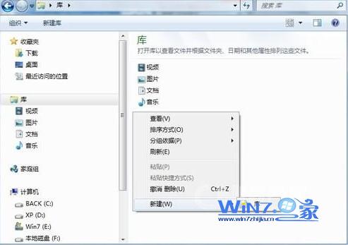 Win7系統中庫功能的使用技巧 三聯