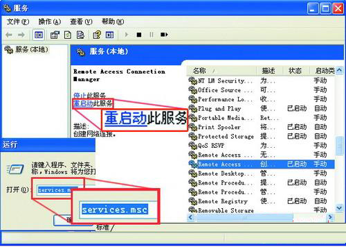 Win7無法創建遠程連接管理服務怎麼辦 三聯