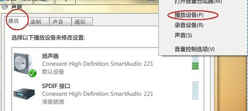 Win7下audiodg占用CPU的解決方法 三聯