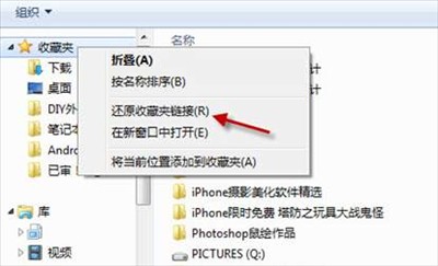 如何恢復Windows7收藏夾 三聯