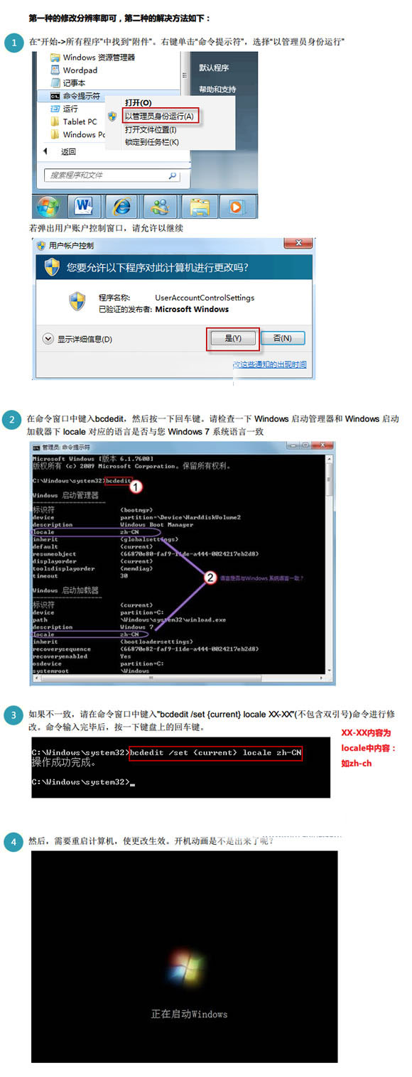 為什麼Win7開機沒有動畫而是綠色滾動條 三聯