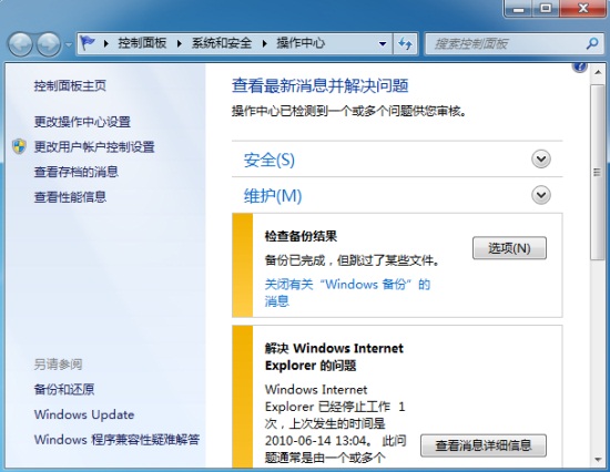 為什麼Windows7通知區域無法顯示操作中心圖標? 三聯