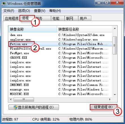 Windows7中飛信無法啟動如何處理? 三聯